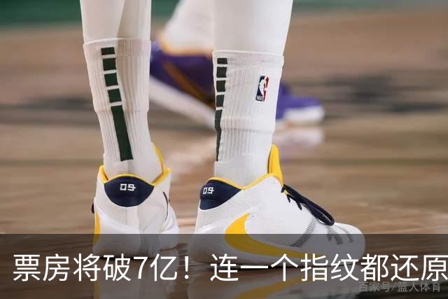 票房将破7亿！连一个指纹都还原和历史一模一样，张译这片细节牛