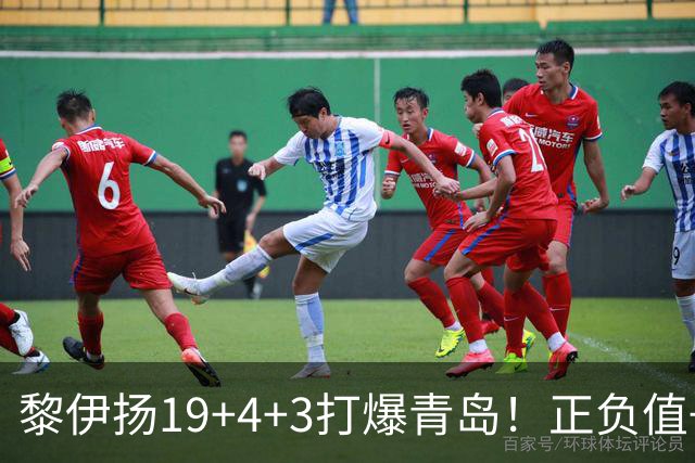 黎伊扬19+4+3打爆青岛！正负值+25全场第一，国家队该给他名额